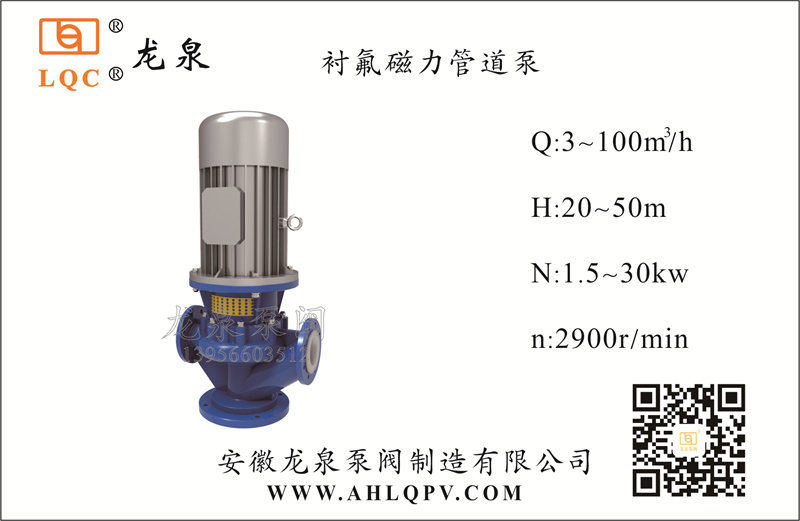襯氟磁力管道泵
